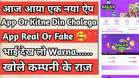 Balaji app kab tak chalega || Balaji app real or fake || Balaji app full detail video watch