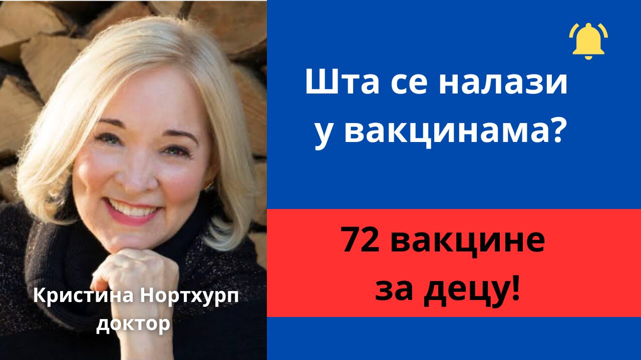 Шта се налази у вакцинама? 72 вакцине за децу!