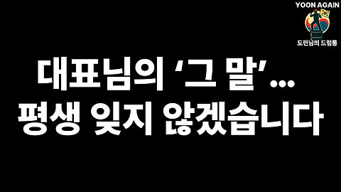 유투브에서 삭제된 대표님 감사영상