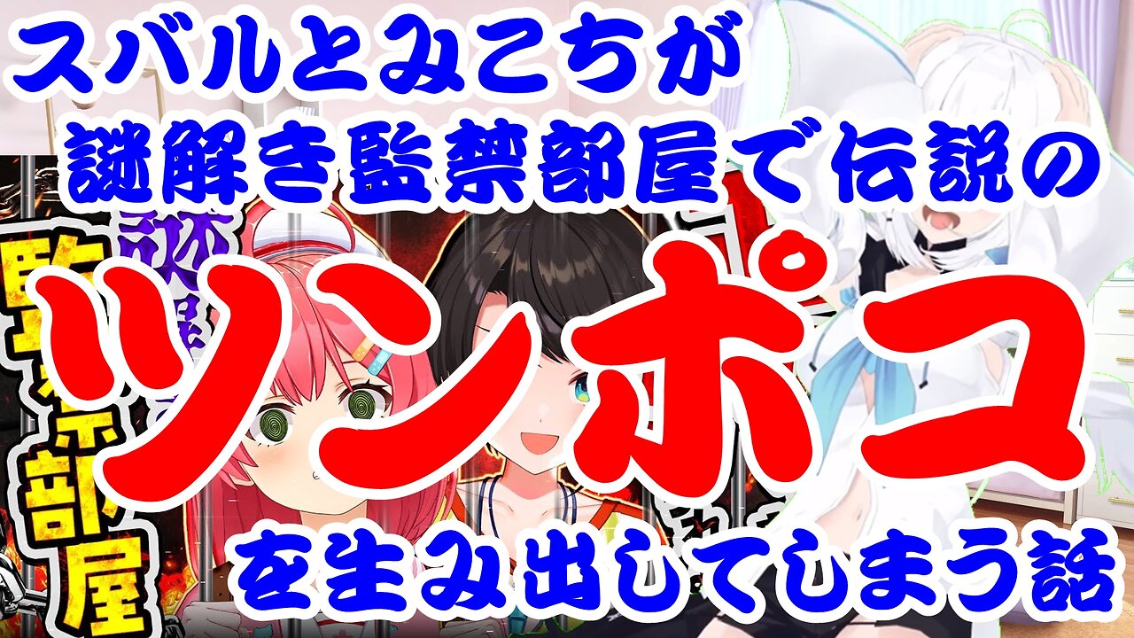 The Story of Subaru and Mikochi Creating the Legendary Tsundere in a Mystery Escape Room