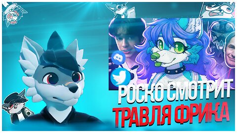 🐺 Роско смотрит Better Call Just - ФУРРИ ГЕЙ ТРАНС – BLUEFOLF 🏳️‍🌈