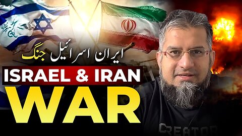 Israel Iran War | اسرائیل ، ایران جنگ | Zeeshan Usmani