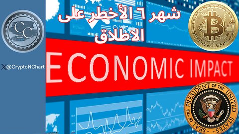 حان وقت الدفع - الشهر الأخطر على الاطلاق