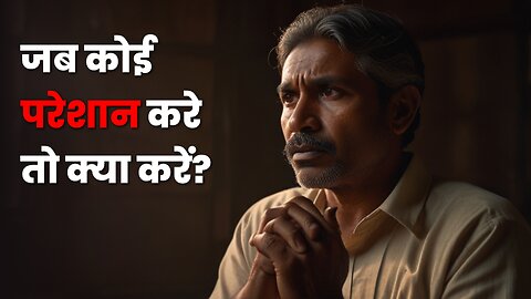 दुश्मन को दोस्त कैसे बनाया? | एक कहानी जो सोच बदल देगी Best Motivational Story