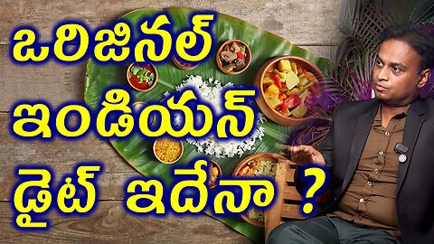 ఒరిజినల్ ఇండియన్ డైట్ ఇదేనా ? What is the Original Healthy Indian Diet? Homeopathy Healthy Food Diet