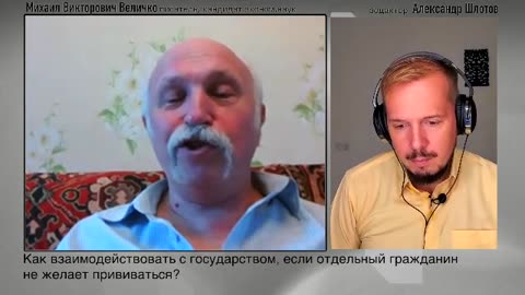 Vakcinace - Всеобщая вакцинация – кто за этим стоит и каковы цели, Михаил Величко