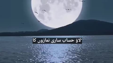 Namaz ka hisab