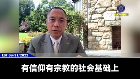 郭文贵先生和所有战友分享：建设新中国联邦的制度，监管和规则需要什么