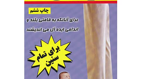 کتاب افزایش قد