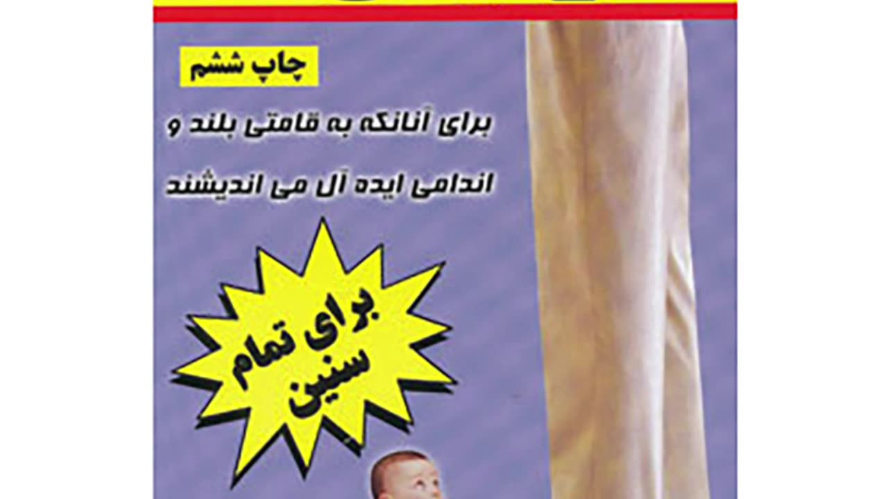 کتاب افزایش قد