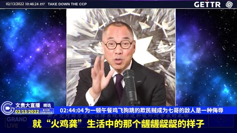 （54|61）为一顿午餐鸡飞狗跳的欺民贼成为七哥的敌人是一种侮辱【2022年02月13日文貴大直播精选】