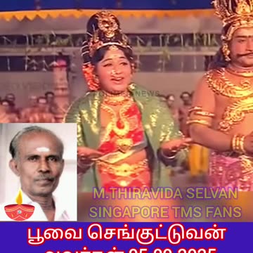 பூவை செங்குட்டுவன் அவர்கள்