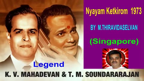 Nyayam Ketkirom 1973 T M Soundararajan Legend Song 2