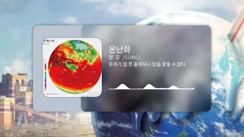 온난화
