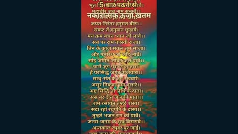 hanuman chalisa