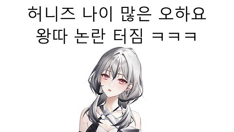 허니츄러스 오하요 왕따 논란 터졌다!