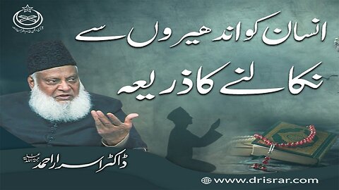 Insan ko Andhayro Say Nikalnay ka Zarya _ Lec # 01 Part 12 of 25