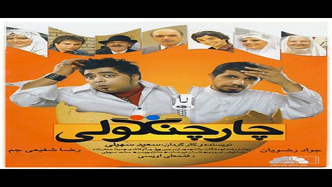 Char_Changoli l فیلم چار چنگولی