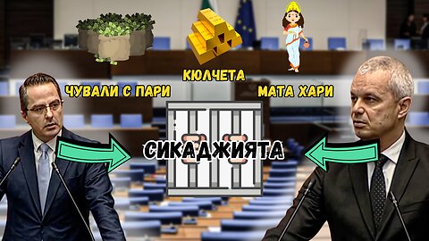 За Киселова, Гаджев, Сикаджията и още Нещо.