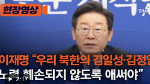 “우리 북한”? 이재명 발언 논란 – “OUR North Korea?” Global Shock