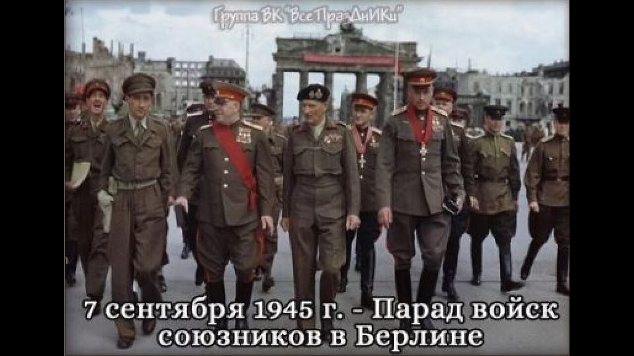 Парад Победы в Берлине 1945