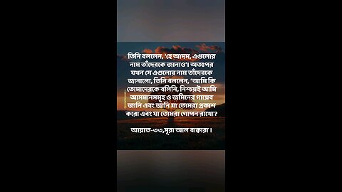 Al Quran Surah Bakara-33