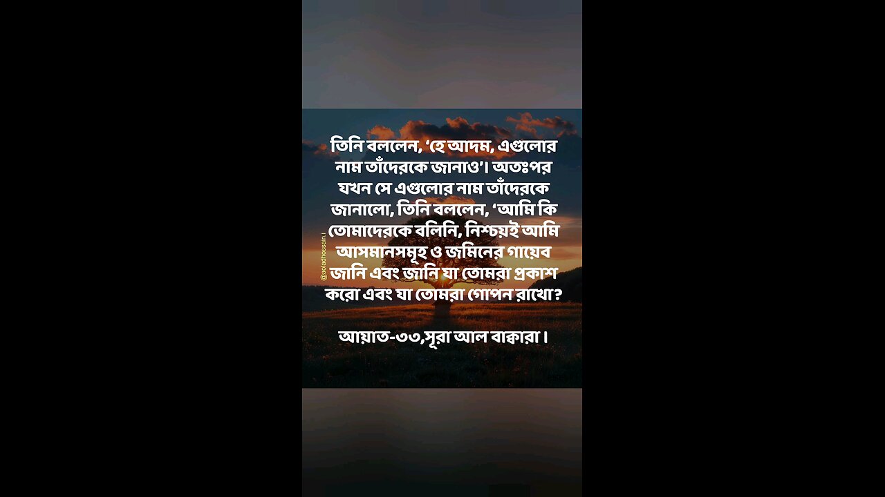 Al Quran Surah Bakara-33