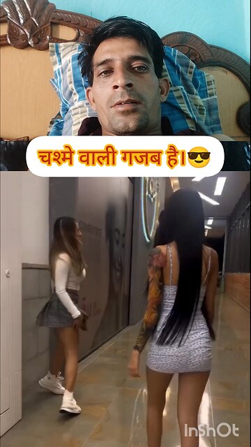 चश्मे वाली गजब है।