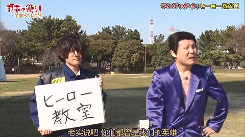 【中字】gaki使 240421 - 蘭奢待的英雄教室