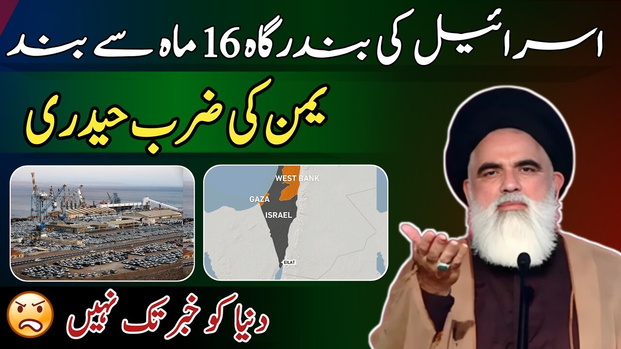 Eilat Port Paralyzed for 16 Months: Yemen’s Zarb-e-Haideri & Global Media Silence – Full Report!