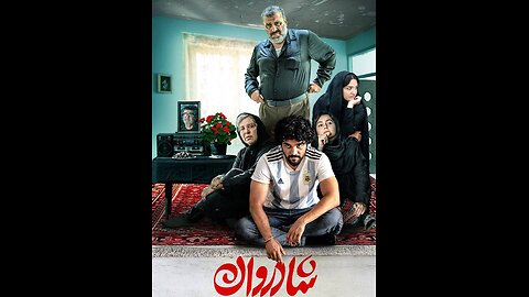 فیلم جدید «شادروان»