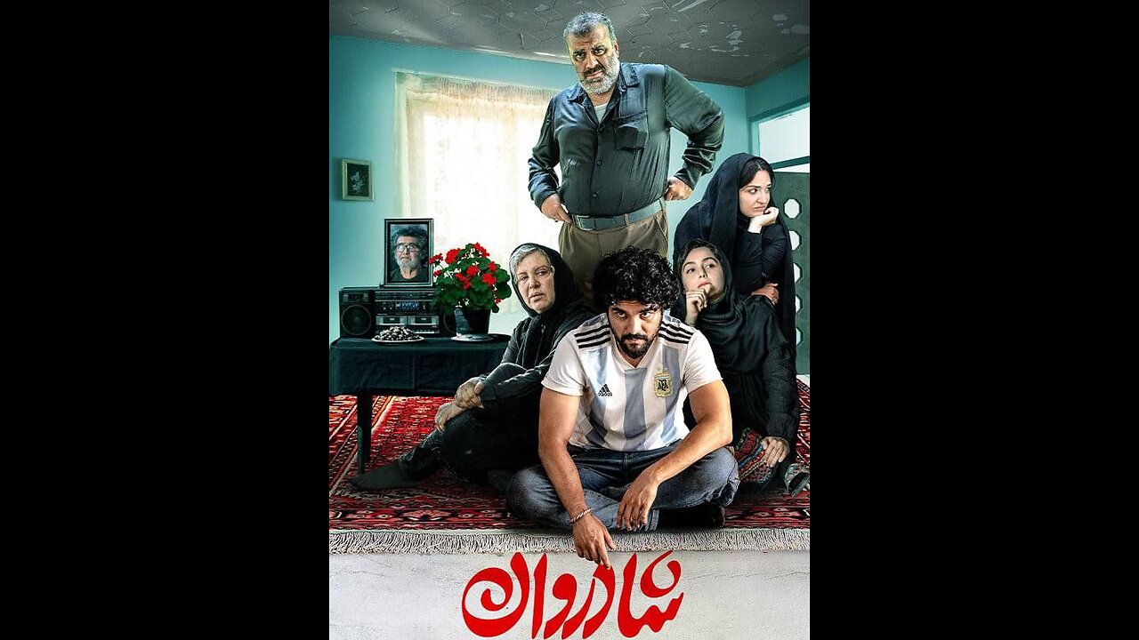 فیلم جدید «شادروان»