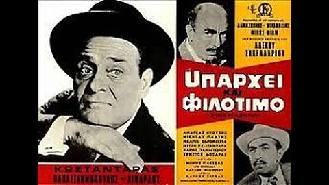 ΥΠΑΡΧΕΙ ΚΑΙ ΦΙΛΟΤΙΜΟ 1965