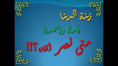 تفسير سورة البقرة 212-214