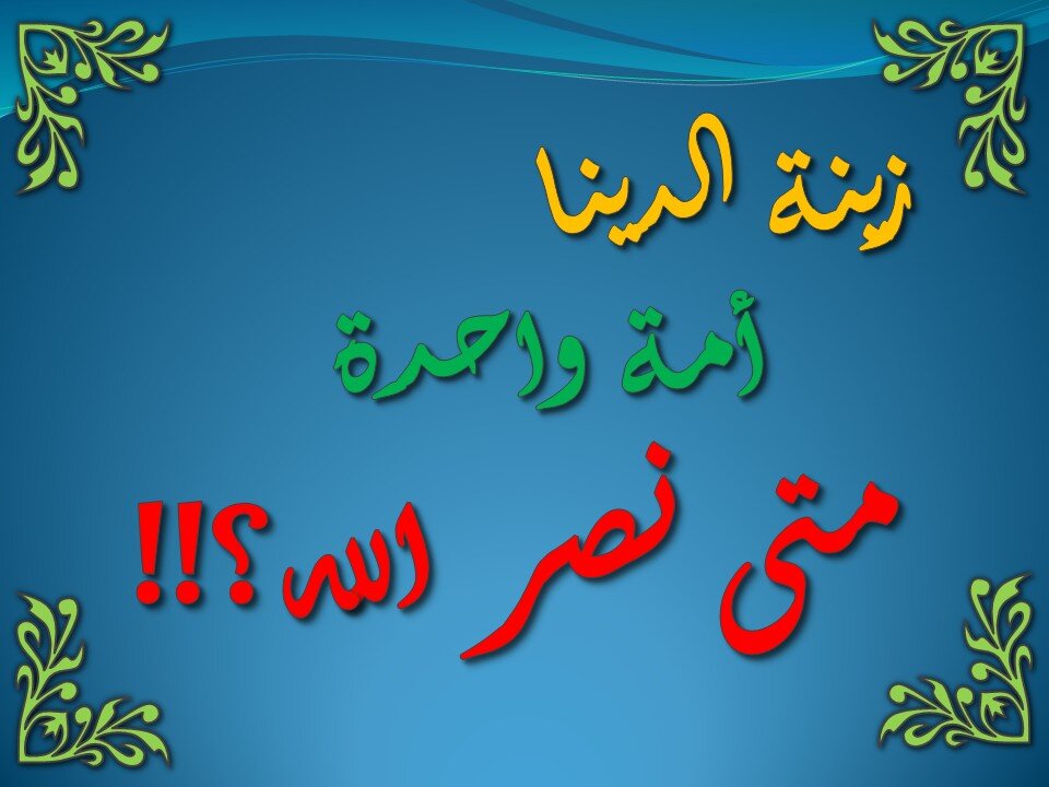 تفسير سورة البقرة 212-214