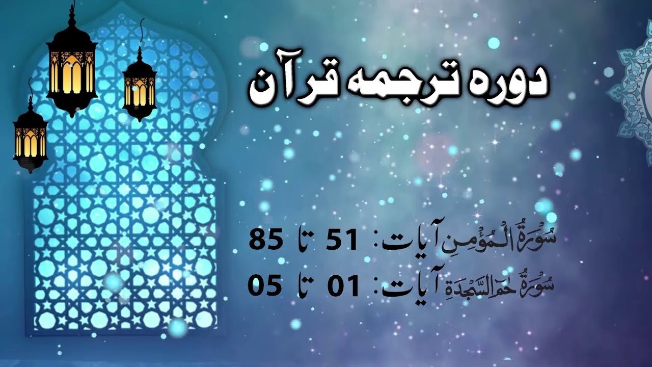 Lecture 093 Momin 51 till Hameem Sajdah 05 DTQ 2020 by Nayeb Ameer Tanzeemeislami Ejaz latif
