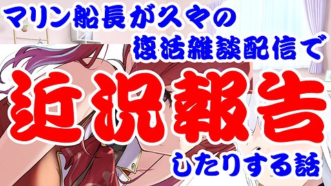 Houshou Marine gives an update on what's going on in the chit-chat feed.