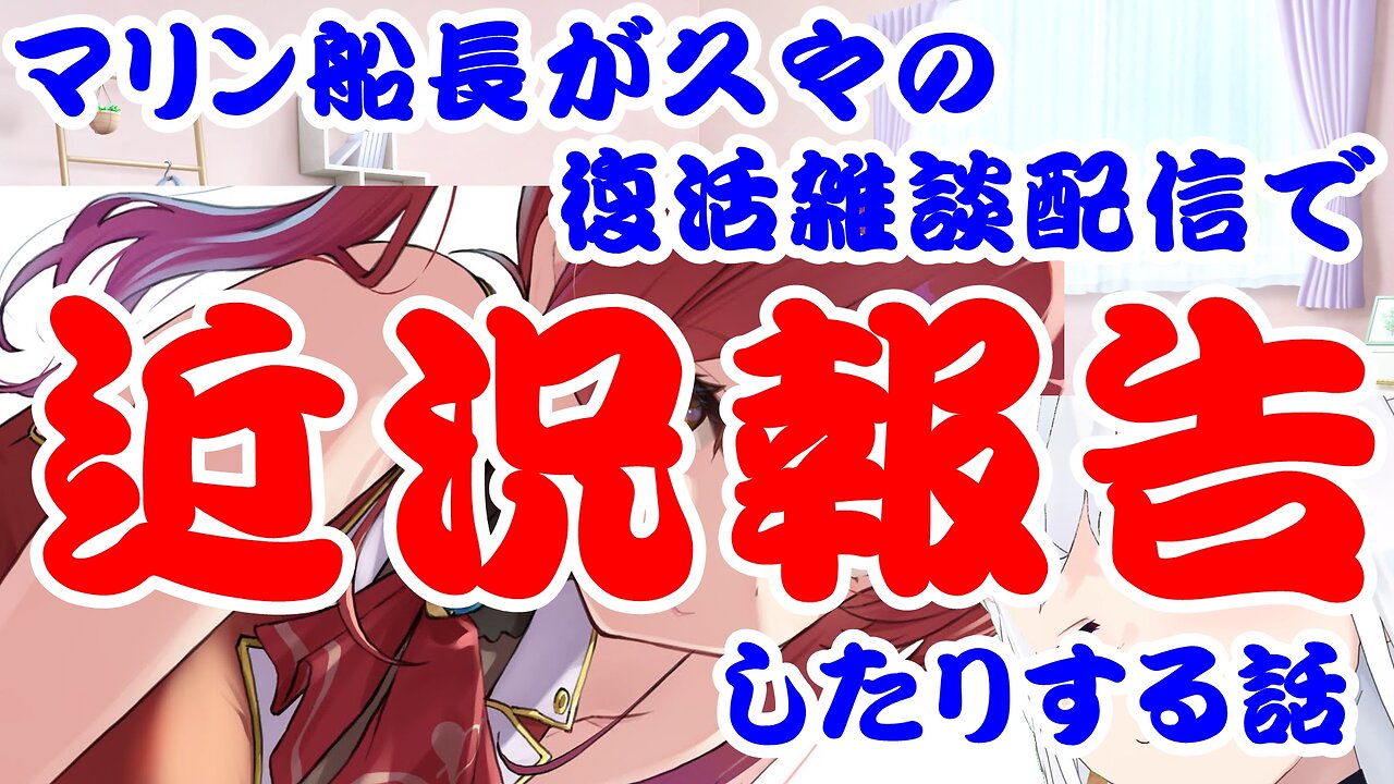 Houshou Marine gives an update on what's going on in the chit-chat feed.