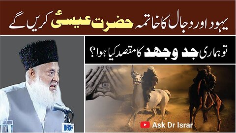 Kya Hamain Hazrat Esa A.S ka Intazar Nahi Karna Chahia ? | Dr. Israr Ahmed R.A | Question Answer