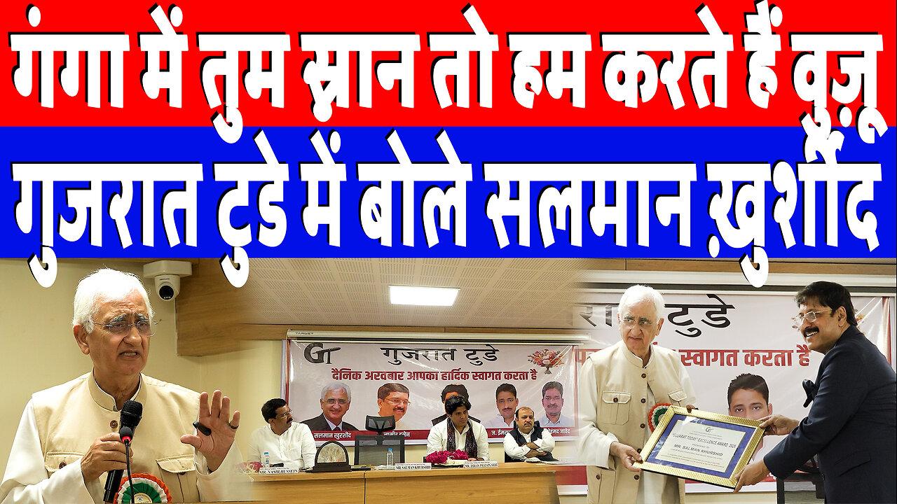 गंगा में तुम स्नान तो हम करते हैं वुज़ू, गुजरात टुडे में बोले सलमान ख़ुर्शीद | Desh Live