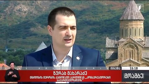 1ტვ (საზმაუ). “კონსერვატორები საქართველოსთვის”: პარტიის საარჩევნო სიის წარდგენა. 09. 09. 2025