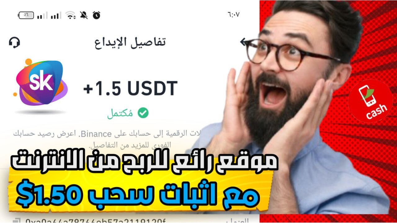 شرح ومراجعة لمنصة ربح جديدة لربح عملة USDT من خلال موقع SK | اثبات سحب 1.50$