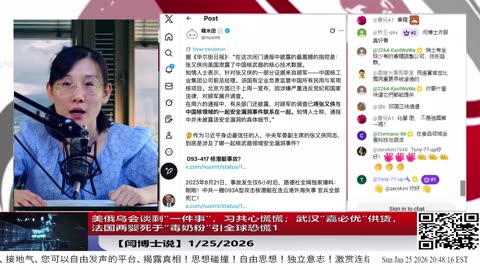 【路德社】美俄乌会谈剩“一件事”，习共心慌慌；武汉“嘉必优”供货，法国两婴死于“毒奶粉”引全球恐慌1/25/2026【ludepress.com】