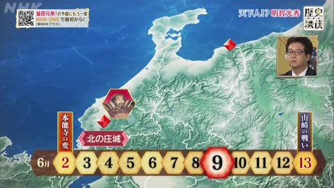 歴史探偵 秀吉のライバル 明智光秀