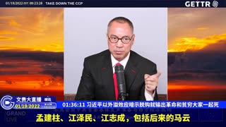 （二十七）习近平以外溢效应暗示脱钩就输出革命和贫穷大家一起死【2022年01月19日文贵大直播精选】