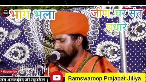 Rajasthani Bhajan mala Bhajana Nand maraj Ji bhajan