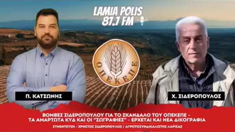 ΟΠΕΚΕΠΕ -- Ασύλληπτες Καταστάσεις Λεηλασίας