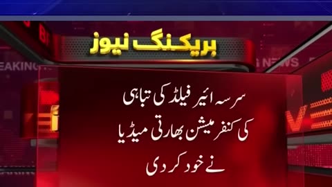 Pak Air Force destroys India's Sirsa Airfield Breaking news