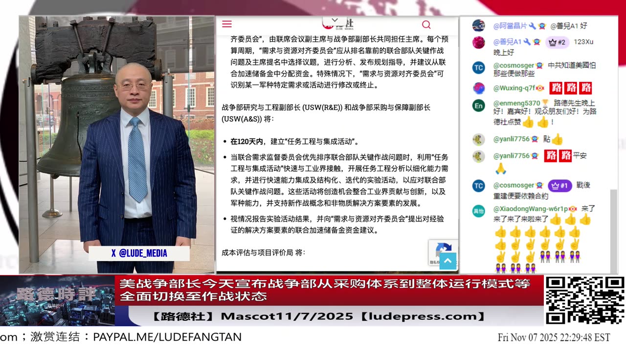 【路德社】美战争部长今天宣布战争部从采购体系到整体运行模式等全面切换至作战状态意味着什么？11/7/2025【ludepress.com】