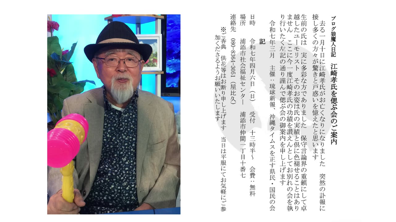【お知らせ】江崎孝氏を偲ぶ会